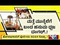 ಮತ್ತೆ ಮುನ್ನೆಲೆಗೆ ಬಂದ ಹನುಮ ಧ್ವಜ ದಂಗಲ್ ...! | Mandya Hanuman Dhwaja Incident | Public TV