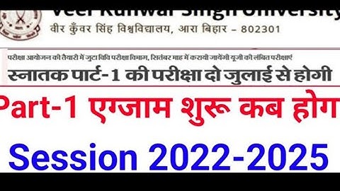 Vksu Part 1 Exam Date 2022-25 | Vksu Part 1 Exam Time Table 2022-25 | Vksu Part 1 Exam 2022-25 | UG