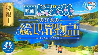 Doraemon Movie The Tale Of Nobitas Picture World Trailer Doraemon New Movie Trailer