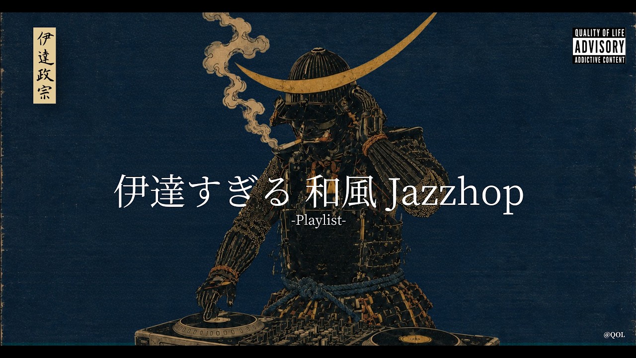 【洋楽𝐏𝐥𝐚𝐲𝐥𝐢𝐬𝐭】独眼竜・伊達政宗の超お洒落な和風Jazzy HipHop Mix🌙｜作業・通勤・ドライブBGM｜DJ Date Masanune