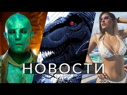 Видео: Новости игр! Jurassic Park: Survival, GTA 6, Avowed, Final Fantasy 16, Hades 2, The Last of Us