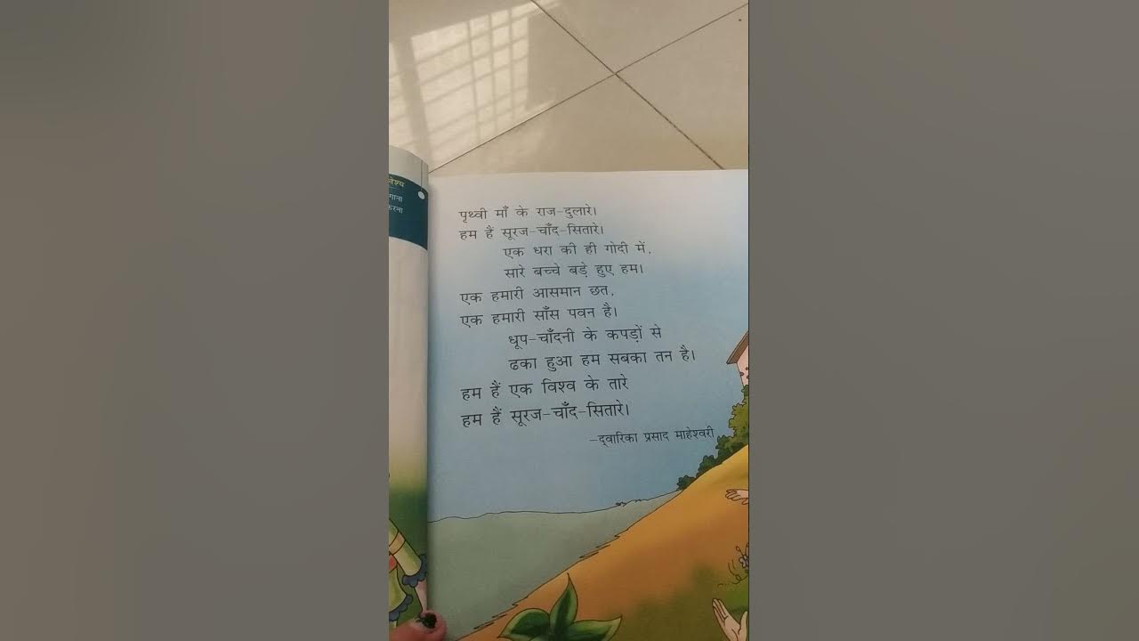 Hum he suraj chand sitare std 3 hindi YouTube