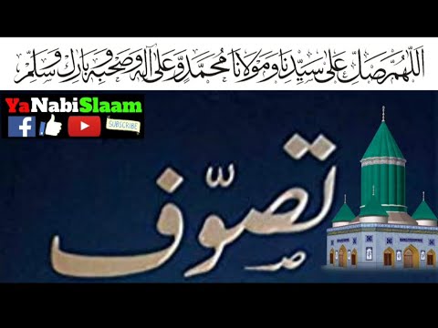 what is definition of Sufism?  ( تصوف کیا معنی )