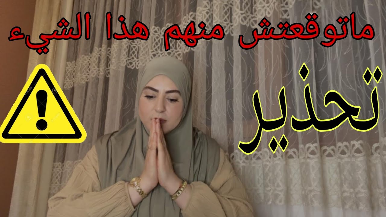 ماشي الخطري⛔️حكروني وحكروها ولكن حلاصتهم👌حذاري❌️