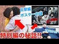 【あなたの番です】特別編の秘話と反撃編ポスターに隠された謎についてお話しします！