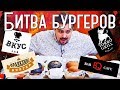 Битва бургеров: ВкусLab  BarBQ cafe  TorroGrill  Franklin's Burger