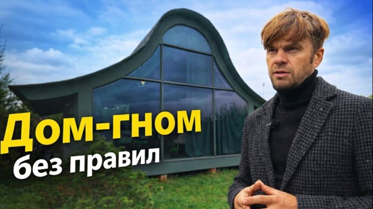 Необычный дом своими руками: фанера, старый кирпич и хулиганская архитектура без прямых углов