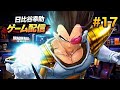 【DBTB】勝ち戦！前進してる。日比谷幸助のゲーム配信#17