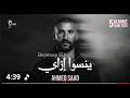 بينسوا إزاي     2026