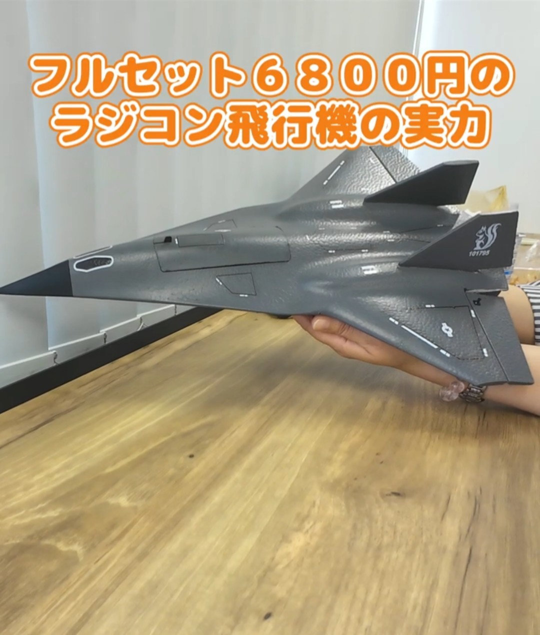 The power of a 6,800 yen radio-controlled airplane