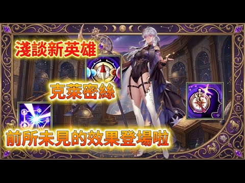 Maximizing Clemiss’s Utility in Seven Knights Re:BIRTH