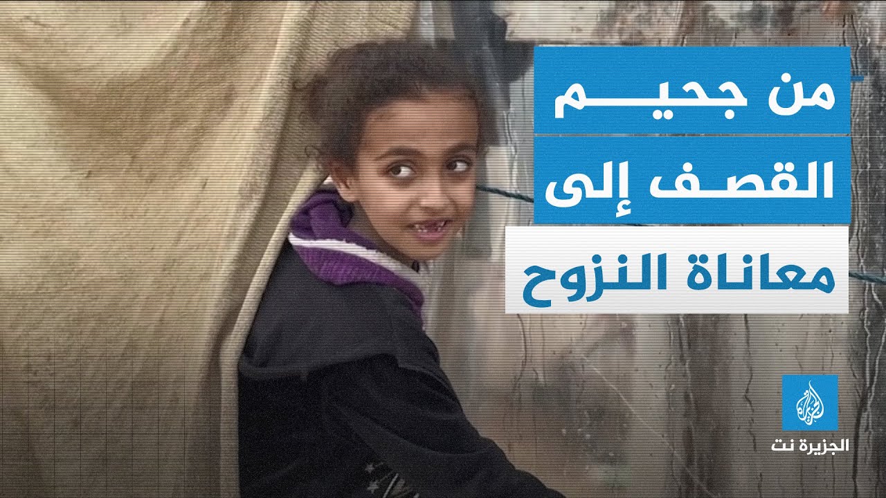من جحيم القصفإلى معاناة النزوح