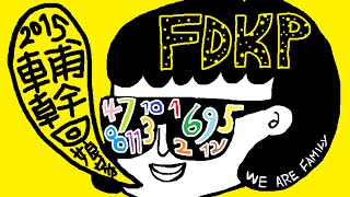20150213_2015輔幹回娘家_HD活動紀錄