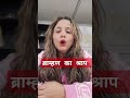 ब्राम्हण श्राप, Brahmin’s curse (sharpa) on brith chart