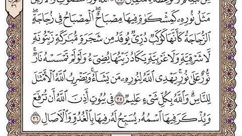 سورة النور سعود الشريم مكتوبة بدون اعلانات