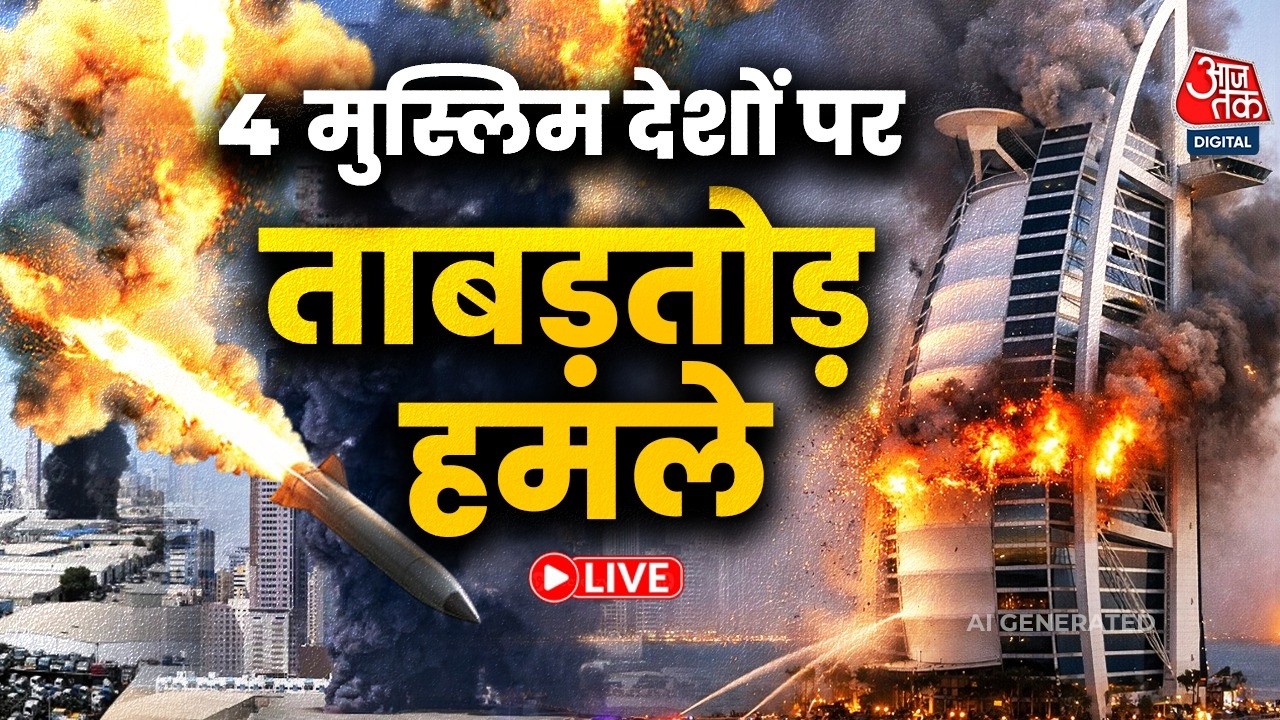 Israel Iran War Day 7 LIVE Updates: मिडिल ईस्ट के मुस्लिम देशों पर ताबड़तोड़ हमले जारी | Aaj Tak