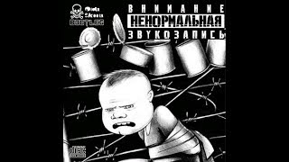 Отверженные / Красное Дерево - "2 напаса"