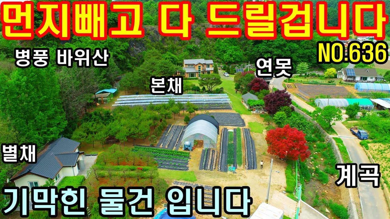 문의 033)763-7557 먼지빼고 다 드릴겁니다. 정말 기막힌 물건 입니다. 북단양 ic에서 자동차로7분 매포시내12분.#단양전원주택매매 #단양농막용토지매매 #단양주말농장용토지