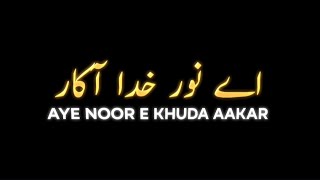 Aye Noor E Khuda Aakar Akhon Me Sama Jana || By Mustafa Qadri Urdu Lyrics || Black Screen Status