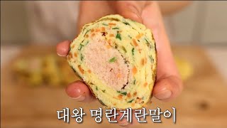 명란요리/계란요리/계란9개로 만든 대왕 명란 계란말이