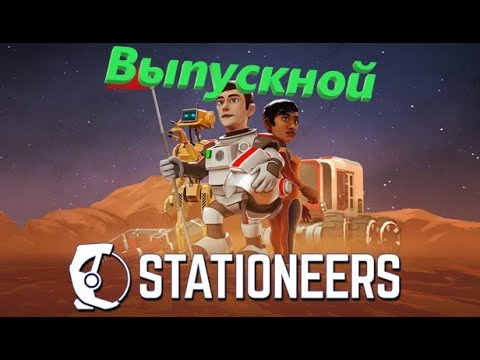 Видео: Stationeers   Гайд для новичков  Часть 3 Последний марш новичков!