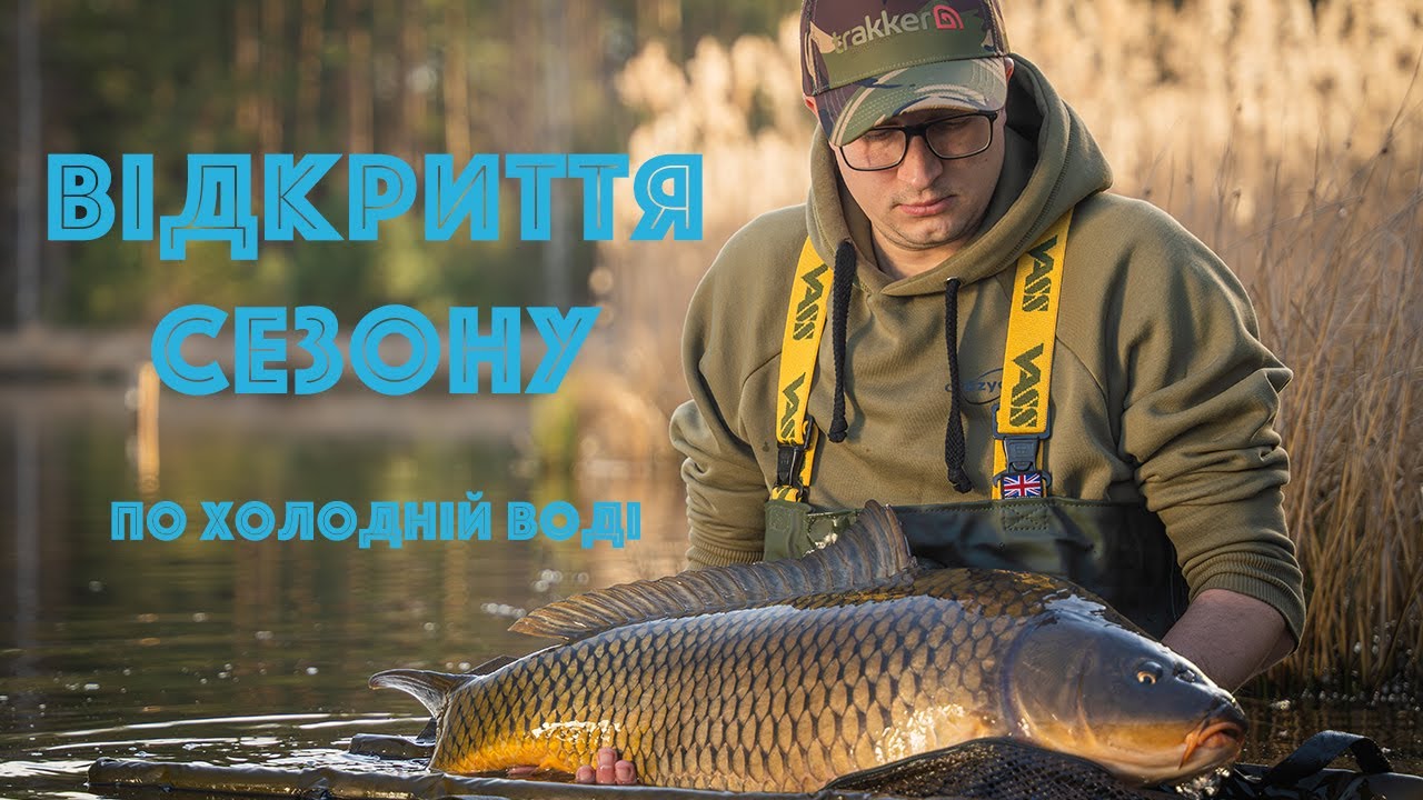 Ловля коропа по холодній воді