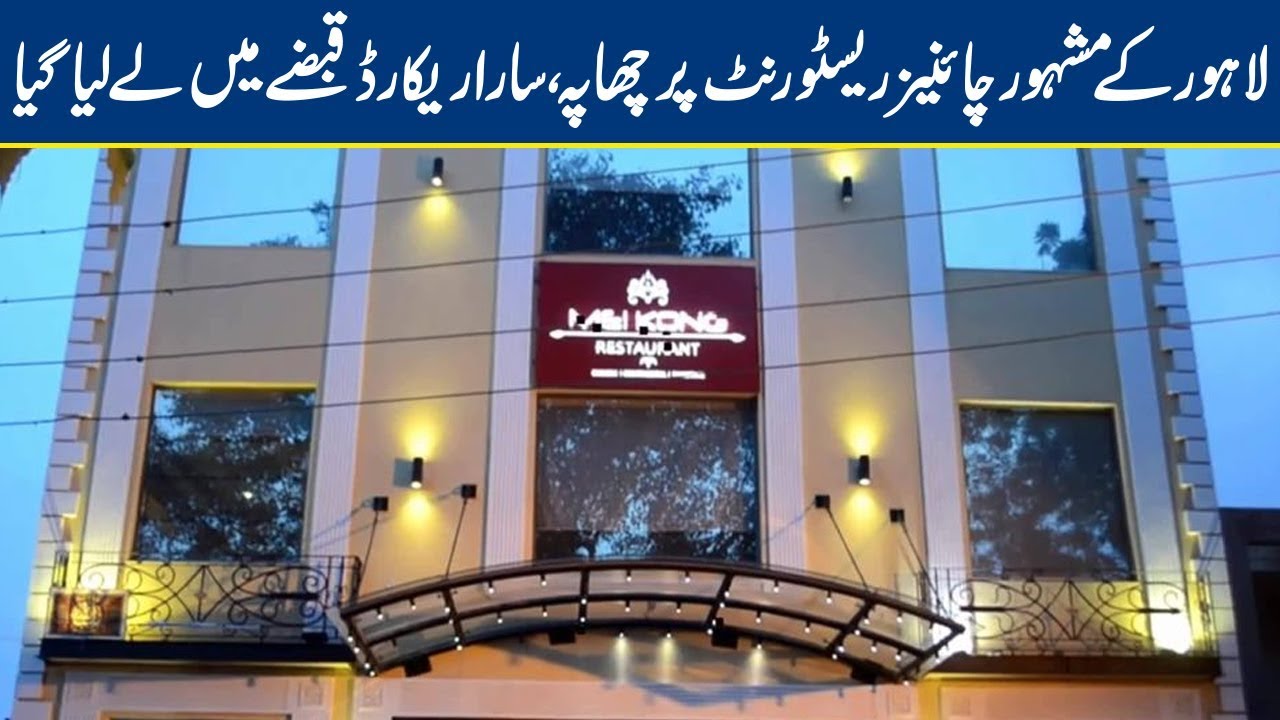 Raid At Famous Chinese Restaurant in Lahore | Breaking News - Lahore