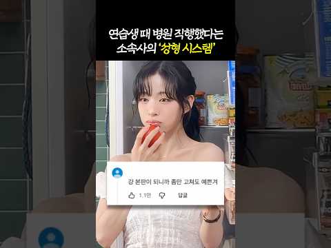 손이 반응한 '이채영 <strong>쌍수</strong> 자폭 현장'