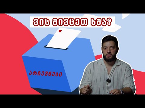 რას გვპირდებიან პარტიები და ვის მივცეთ ხმა 26 ოქტომბერს?