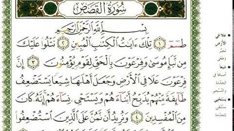 عبد الرحمن العوسي سورة القصص عبد الرحمن العوسي
