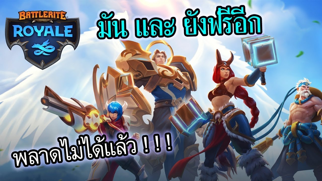 battlerite ไทย  Update 2022  Battlerite Royale ไทย | ฟรีแล้วมาเลยๆ | THAI