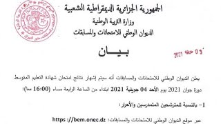 #البيان_الرسمي لموعد صدور نتائج شهادة التعليم المتوسط #هام /محمد أبو شاكر لعبودي