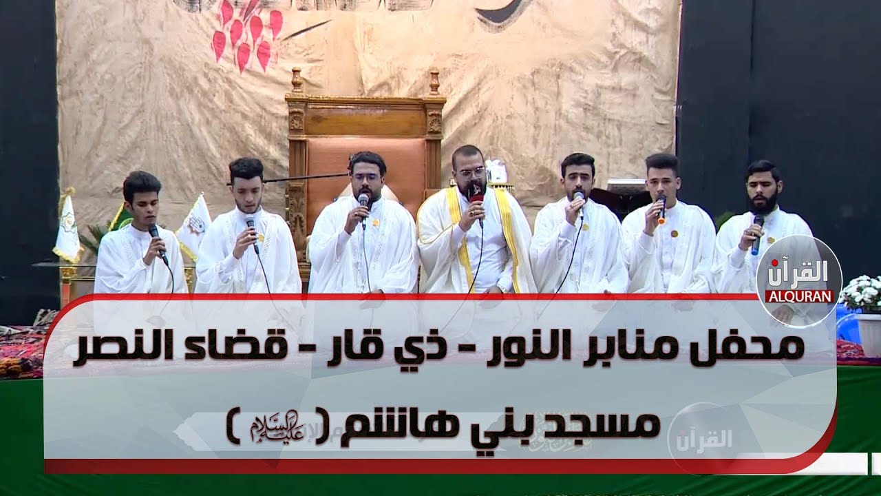 محفل منابر النور - ذي قار - قضاء النصر - مسجد بني هاشم ( عليهم السلام ) - 21 - 11 - 2022