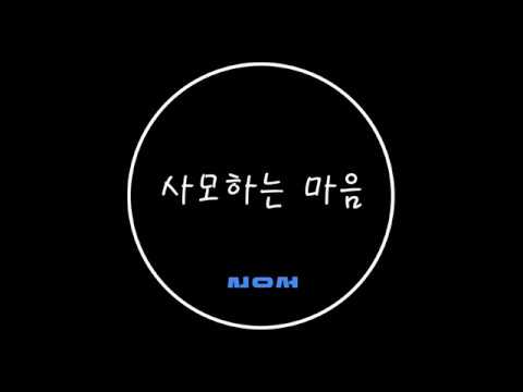 사모하는 마음 - 서유석