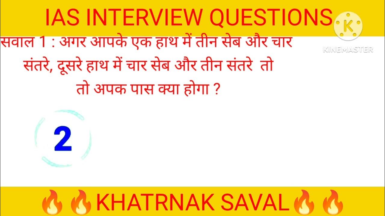 Ias interview ka iq level test ka question Like and subscribe YouTube