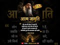 सत्य की खोज मत करो#osho #motivation #hindiquotes #viral #ytshorts #successmindset