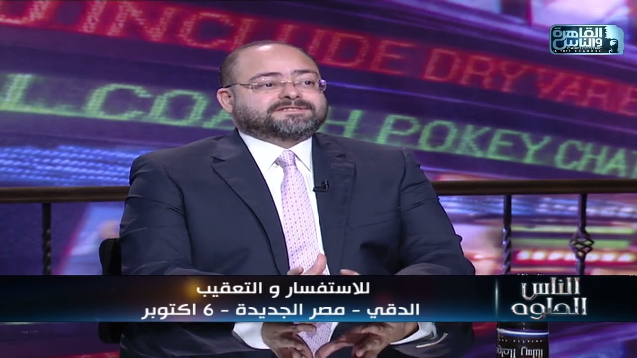 الناس الحلوة | كل ما تريد معرفته عن أورام الخصية وطرق العلاج مع دكتور كارق أمين