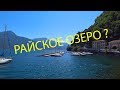 ОЗЕРО КОМО / ГОРНАЯ ИТАЛИЯ / Campeggio Ai Colli Fioriti / Автопутешествие #5