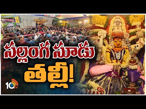 తుది అంకానికి చేరుకున్న తిరుపతి గంగమ్మ జాతర | Tirupati Gangamma Jatara 2023 | 10TV News