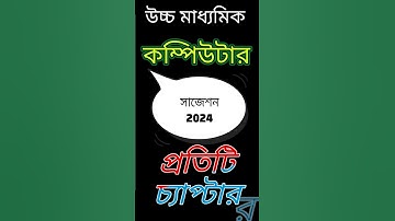 computer suggestion 2024 #hsexam2024 #class12 #suggestion2024 #hssuggestion2024 #computer