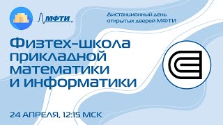 Физтех-школа прикладной математики и информатики (ДДОД МФТИ, весна 2022)