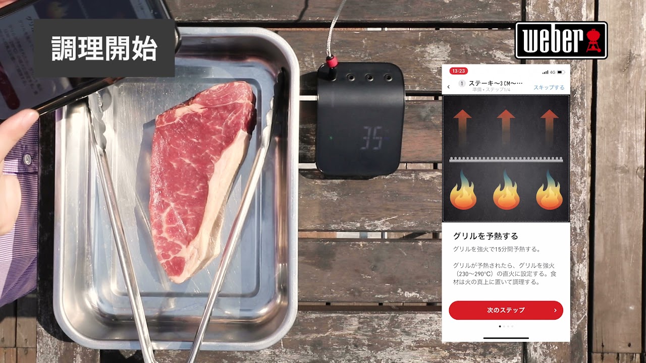 【Weber Connect】 スマートグリルハブの使い方【How to use】