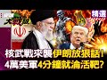 中東軍事衝突