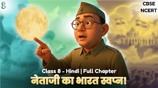Class 8 Hindi | Chapter 10 तरुण के स्वप्न  | NCERT CBSE screenshot 5