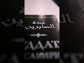 ЧИТАЙ-УММА / Книга для мусульман Снаряжение терпеливых и запас благодарных Уддат ас-сабирин / Ислам