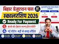 Bihar Graduation Pass 50000 Ready For Payment | Bihar BA Pass 50000 Scholarship 2026 New Update