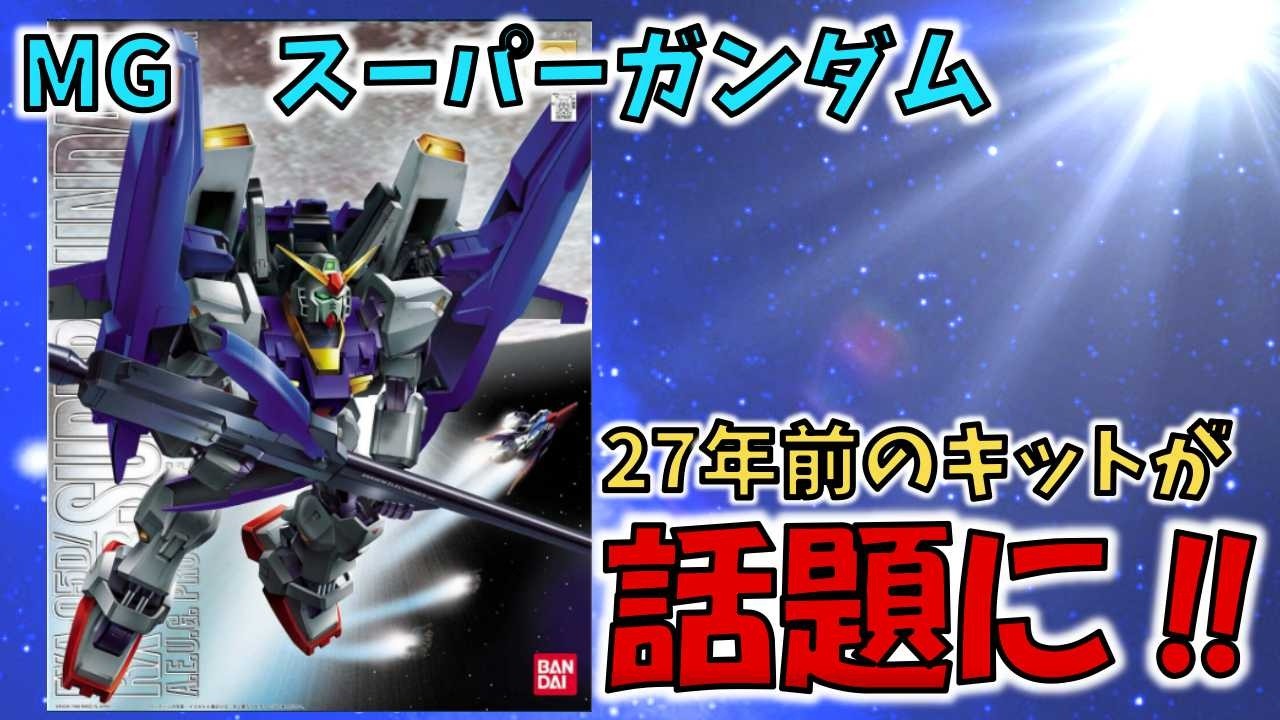 Not worth buying?] The controversy over reviews for the MG Super