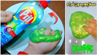 طريقة سلايم بدون غراء | سلايم الصابون السائل || how to make Slime with out glue