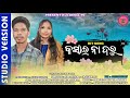 KASHAI NA DORU ||କସାଇ ନା ଦରୁ || New Koraputia kuwi Song