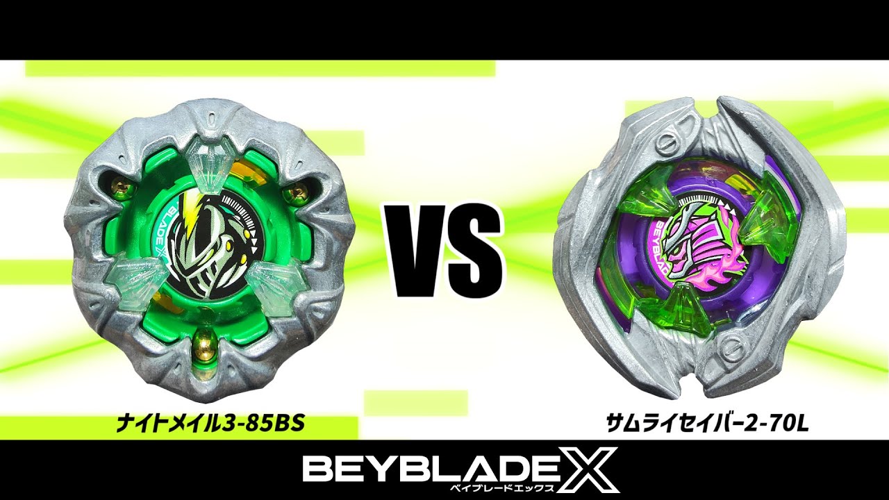 ベイブレードX ナイトメイル3-85BS VS サムライセイバー2-70L